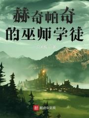赫奇帕奇有没有黑巫师