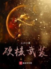 硬核是啥