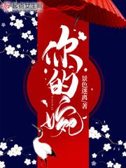 你的婉婉抖音视频