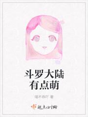 斗罗大陆萌头像
