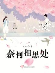 奈何相思比恨更顽强