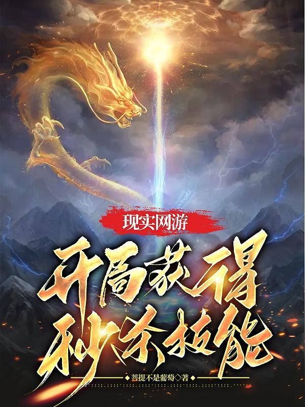 网游到现实的