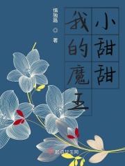 我的魔王大人不可能这么可爱
