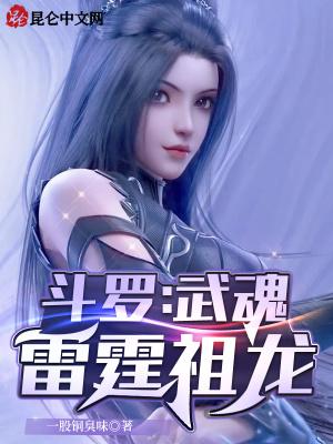 雷龙武魂