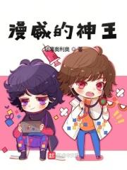 漫威真正的神