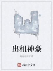 神豪从出租十套房开始