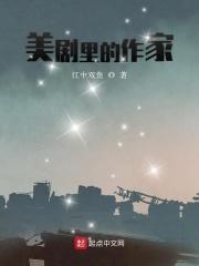 美国剧作家