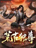 荒古神尊rar
