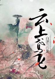 飞上云端什么意思