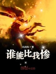 谁能跟我比