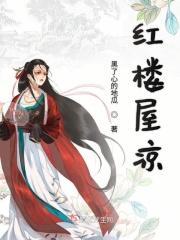 红楼吧理