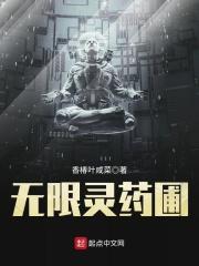 无限群芳谱