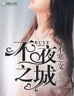 不夜城2-12
