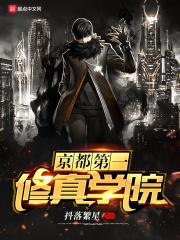 京都第一城