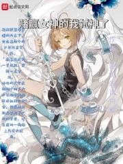 女神赌博