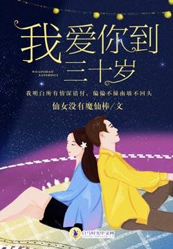 我爱你到三十五岁语录