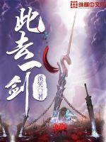 此剑当斩