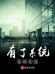 有生活系统后我暴富啦