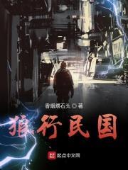 狼行及续by