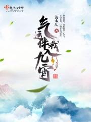 运气伴我入九霄