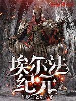 埃尔法介绍