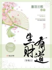 重生之生财有道作者阿勇