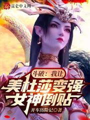 推到斗破美杜莎