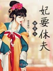 幽冥王妃谢妆妆txt全文