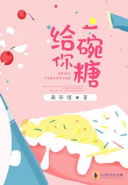 给你糖吃意思
