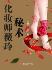 薇拉化妆师一个月工资多少?
