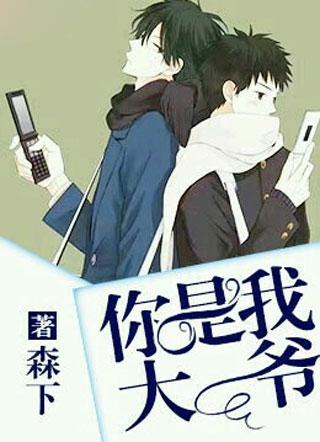 你是我大爷全文免费笔趣阁