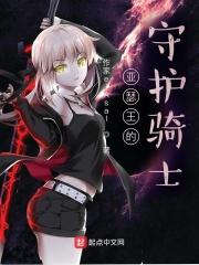 亚瑟王的守护骑士在哪