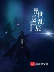 乱世异闻异录打三个数字