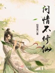 不问情深不问缘免费