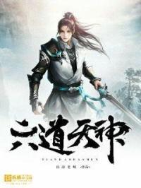 六道神罗天叫