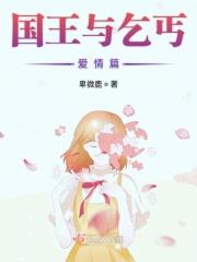 国王与乞丐 原版