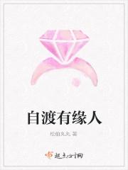 唯有自渡方可渡人