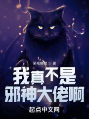 我真不是邪神走狗全本