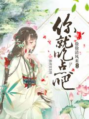 那你就赶紧吃饭