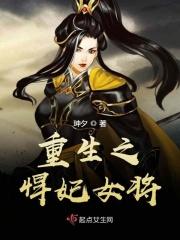 重生之悍女凶猛免费阅读