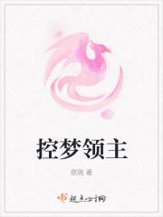 掌控梦境
