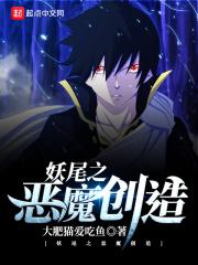 妖尾之魔剑