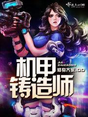 机甲制造图纸