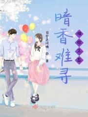 暗香歌词歌曲