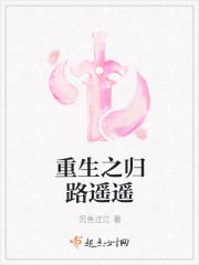 重生之归位 格格党