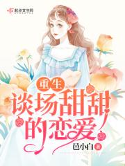 两夫妻重生到高中