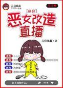恶毒女配自救指南txt