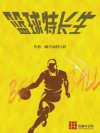 篮球特长生高考考哪些项目?