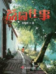 荔园餐厅怎么样