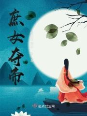 庶女抢亲
